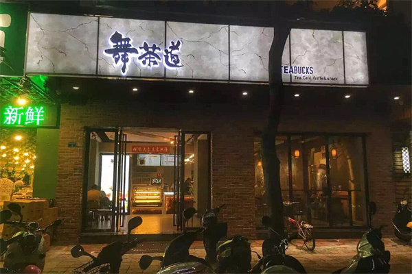 舞茶道奶茶加盟